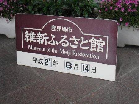 Museo de Cultura de la Prefectura de Kagoshima