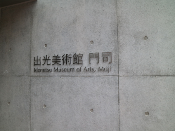 Japón Tokio Museo de Arte Idemitsu Museo de Arte Idemitsu Tokio - Tokio - Japón