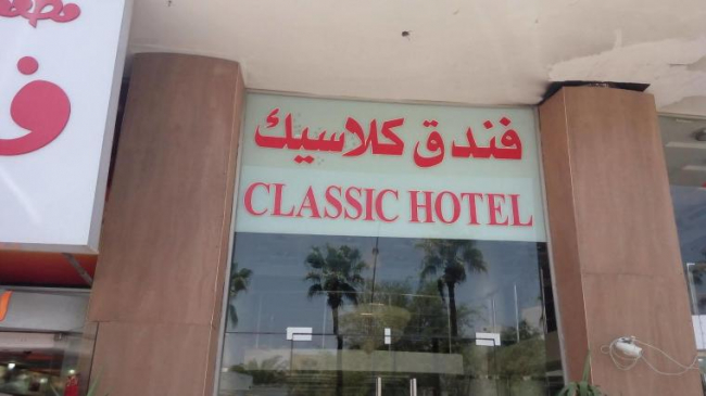 Las mejores ofertas de Classic Hotel Aqaba Aqaba