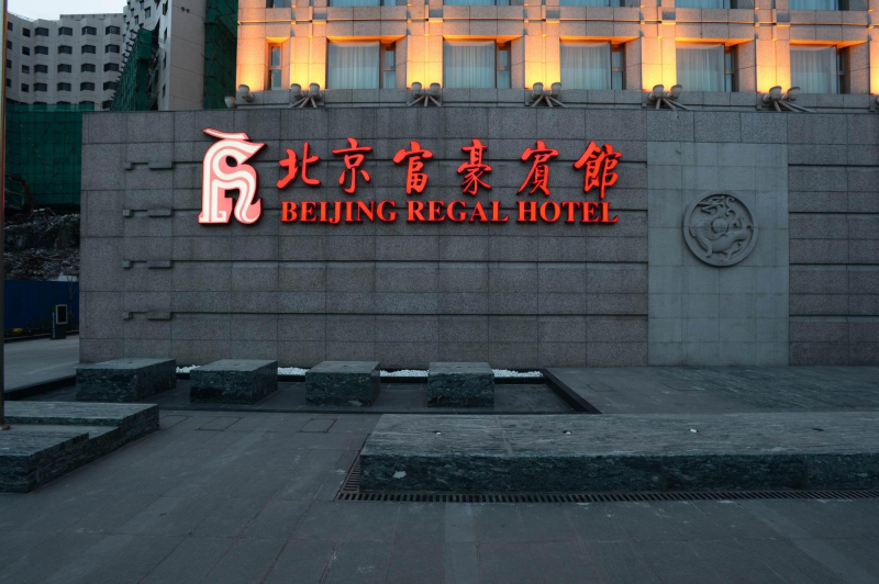 Las mejores ofertas de Regal Hotel Wangfujing Tower B Pekin