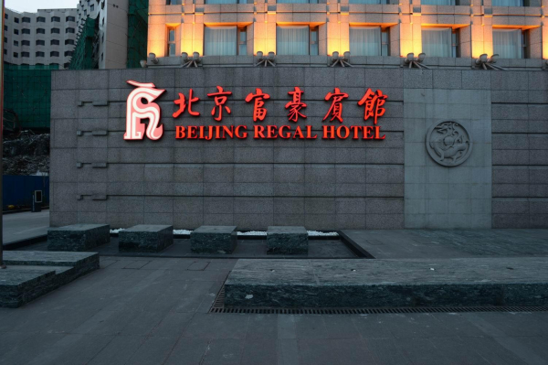 Las mejores ofertas de Regal Hotel Wangfujing Tower A Pekin