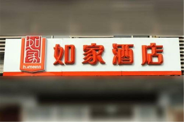 Las mejores ofertas de Home Inn Chang Feng Shanghai