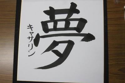 Experiencia de Shodo en Nagoya