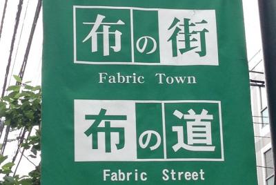 Recorrido a pie "Nippori Fabric Town" Recorrido a pie