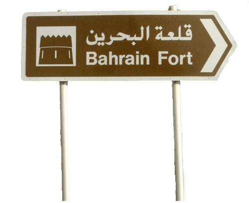 Bahrein Manama Qal`at al-Bahrain Qal`at al-Bahrain Bahrein - Manama - Bahrein