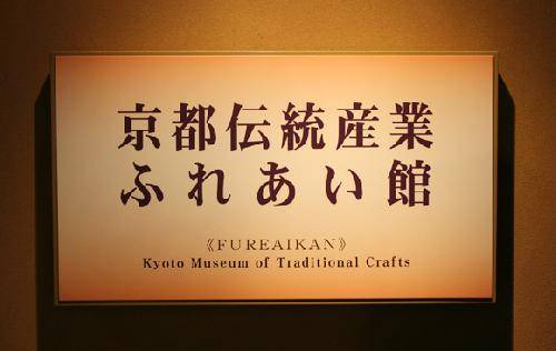 Japón Kyoto  Museo de Kyoto Museo de Kyoto Kyoto - Kyoto  - Japón